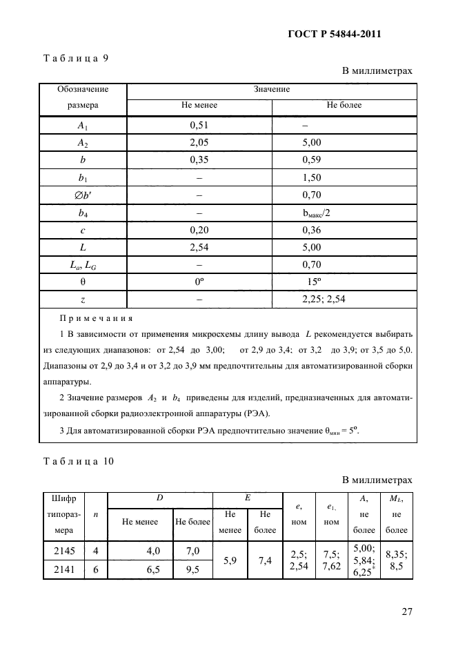 ГОСТ Р 54844-2011