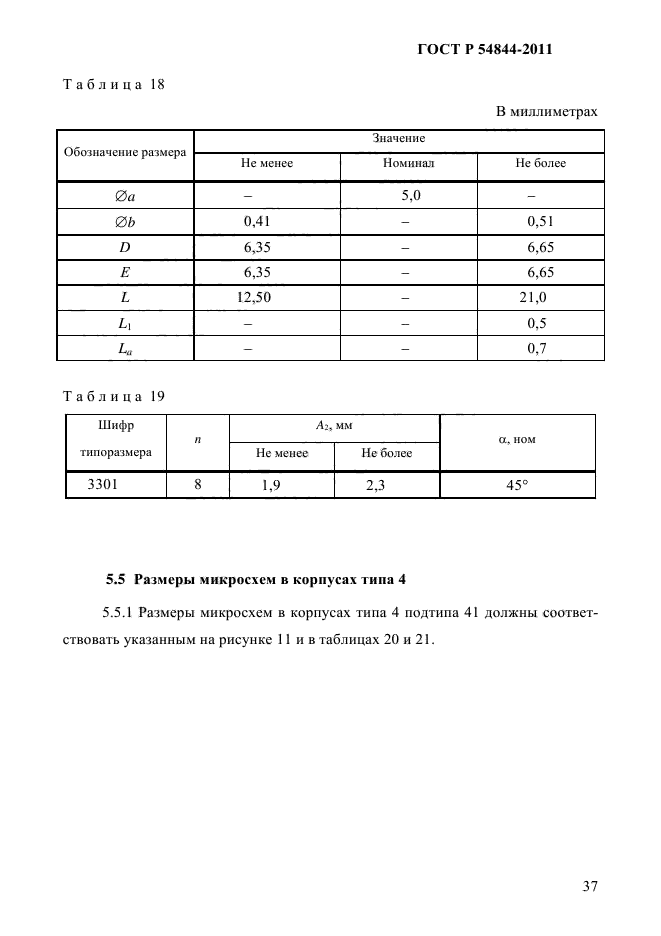 ГОСТ Р 54844-2011