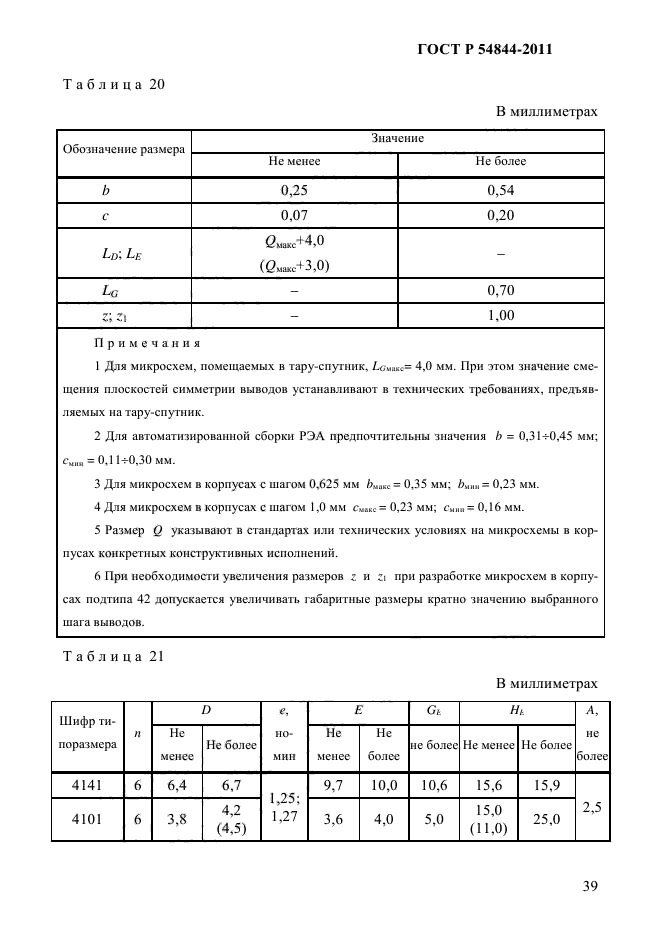 ГОСТ Р 54844-2011