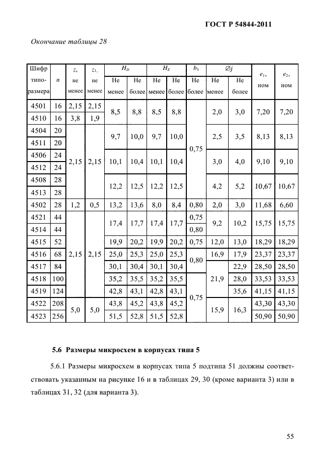 ГОСТ Р 54844-2011