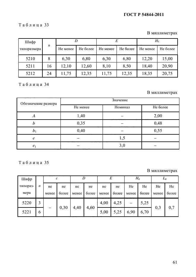 ГОСТ Р 54844-2011