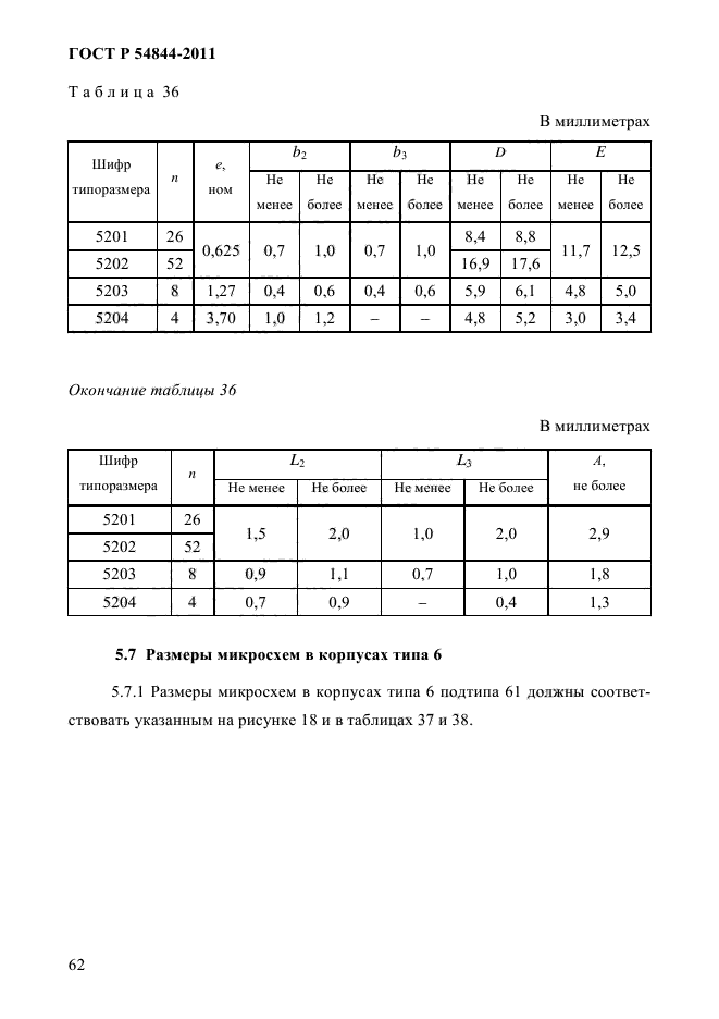 ГОСТ Р 54844-2011