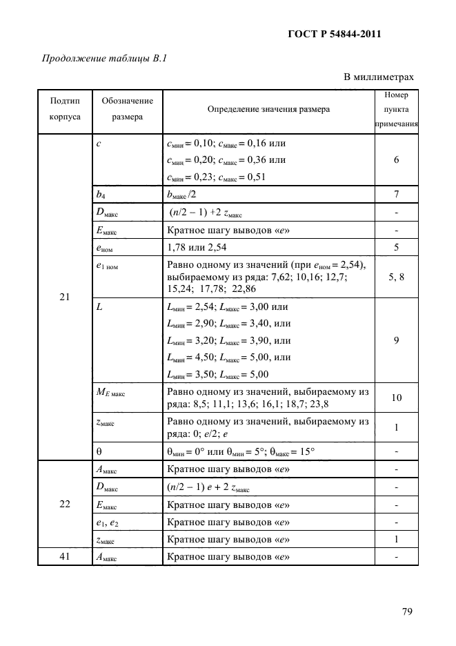 ГОСТ Р 54844-2011