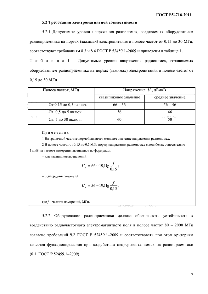 ГОСТ Р 54716-2011