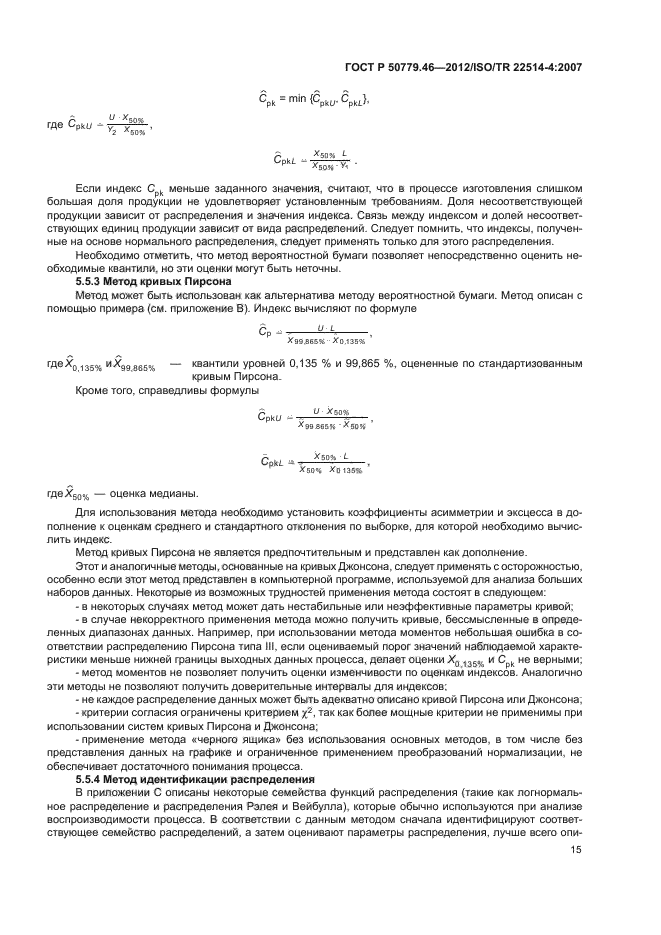 ГОСТ Р 50779.46-2012