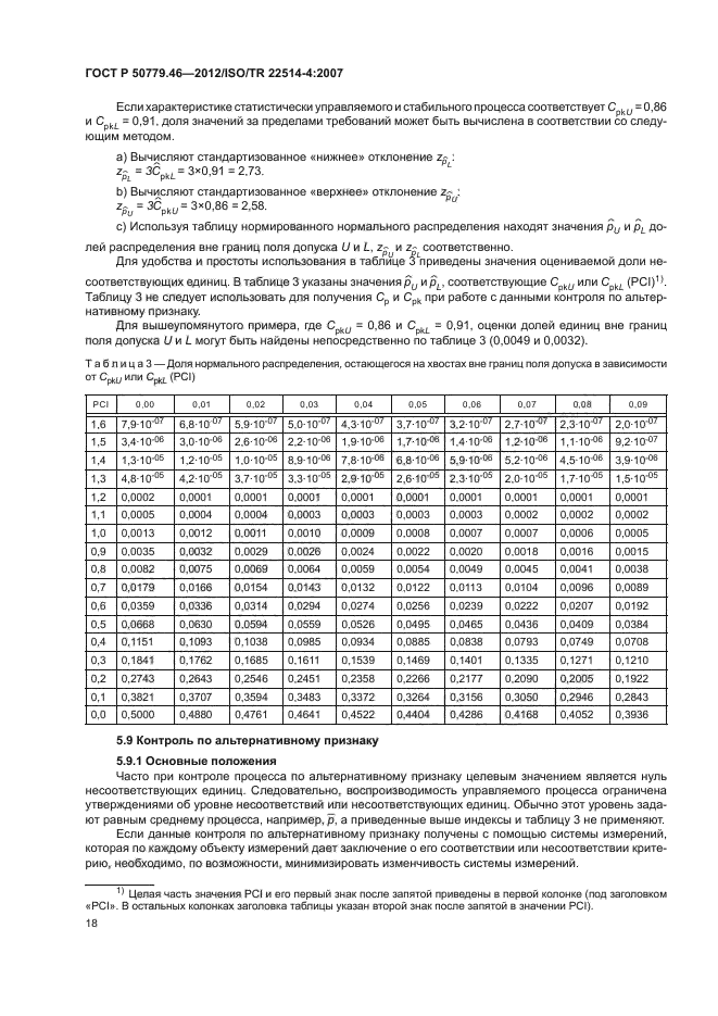 ГОСТ Р 50779.46-2012