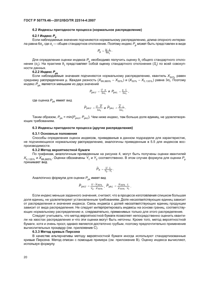 ГОСТ Р 50779.46-2012