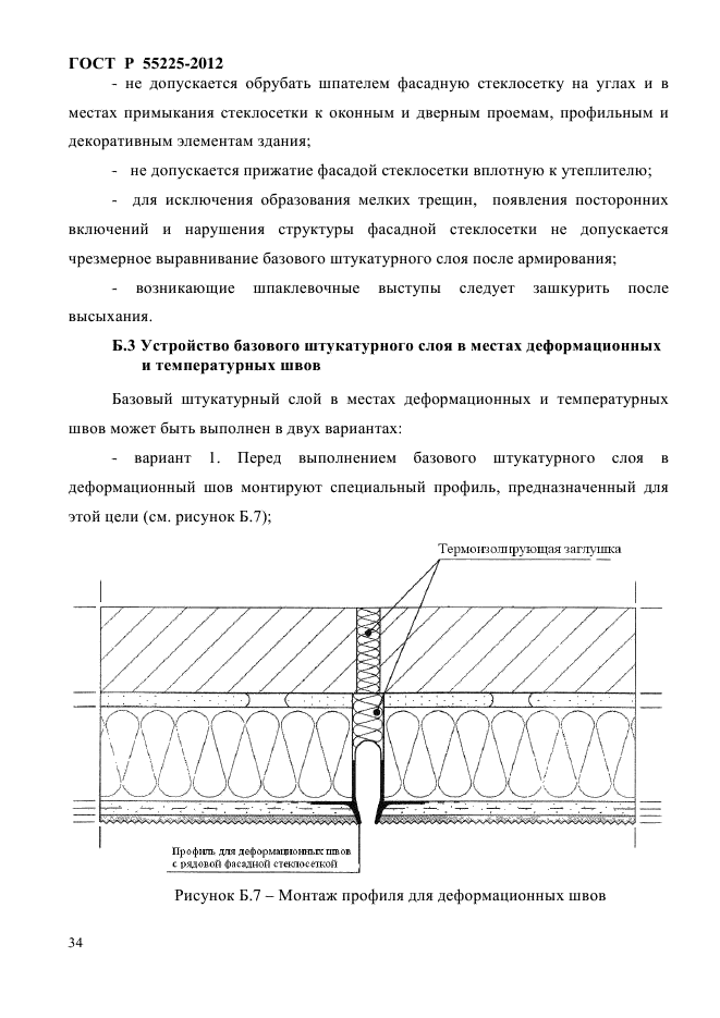 ГОСТ Р 55225-2012