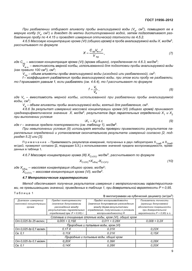 ГОСТ 31956-2012