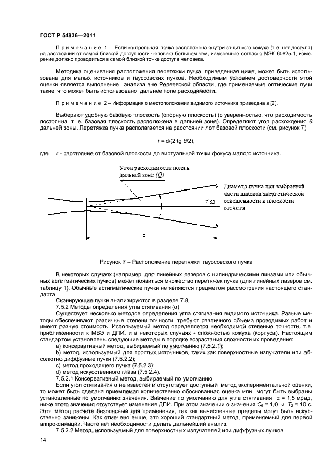 ГОСТ Р 54836-2011