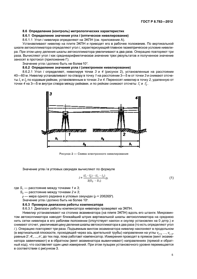 ГОСТ Р 8.792-2012