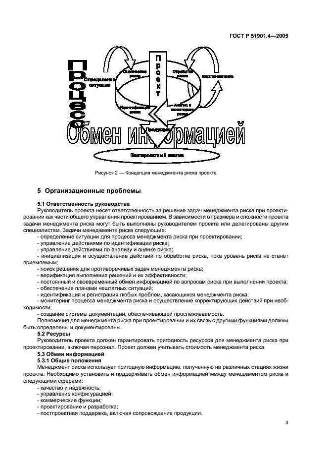 ГОСТ Р 51901.4-2005