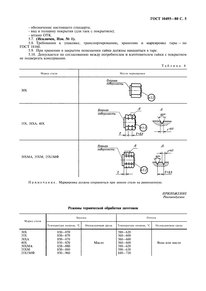 ГОСТ 10495-80