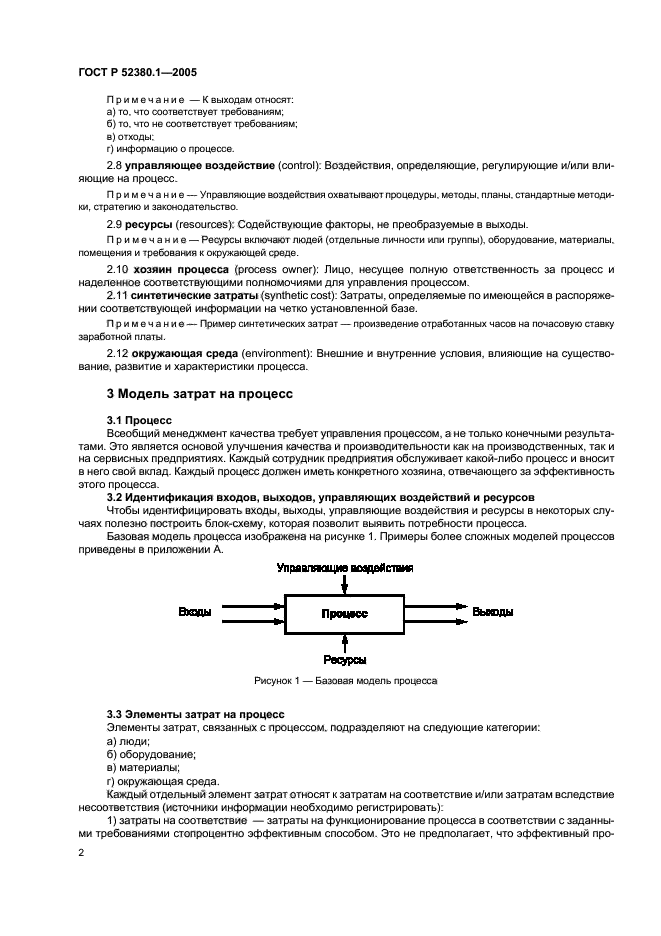 ГОСТ Р 52380.1-2005