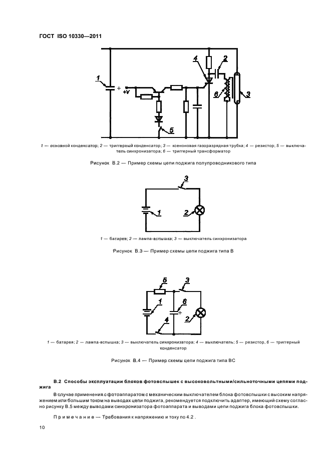 ГОСТ ISO 10330-2011