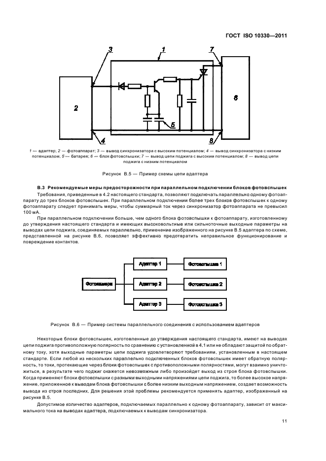 ГОСТ ISO 10330-2011