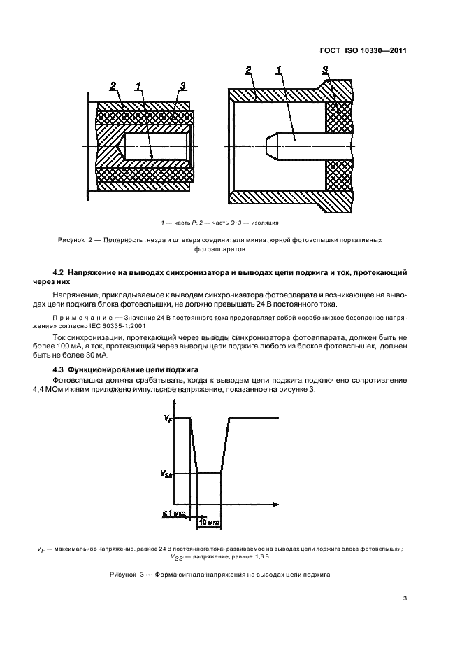 ГОСТ ISO 10330-2011