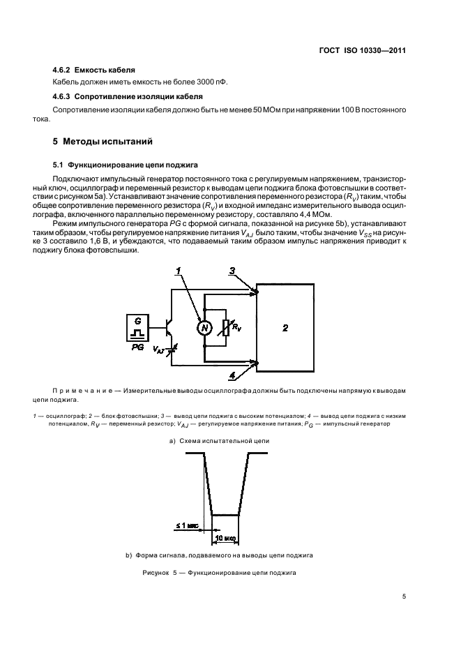 ГОСТ ISO 10330-2011