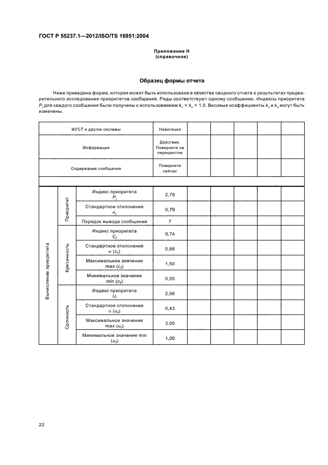 ГОСТ Р 55237.1-2012