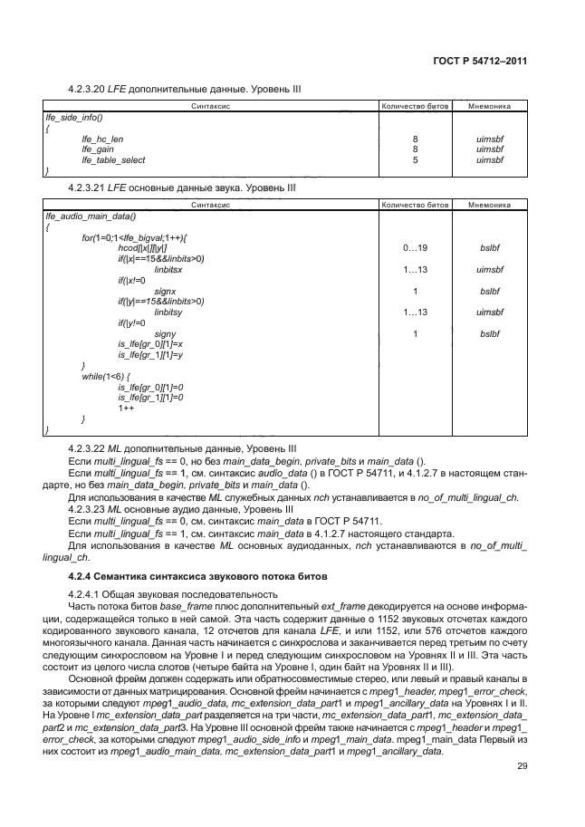 ГОСТ Р 54712-2011