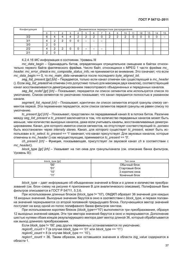 ГОСТ Р 54712-2011