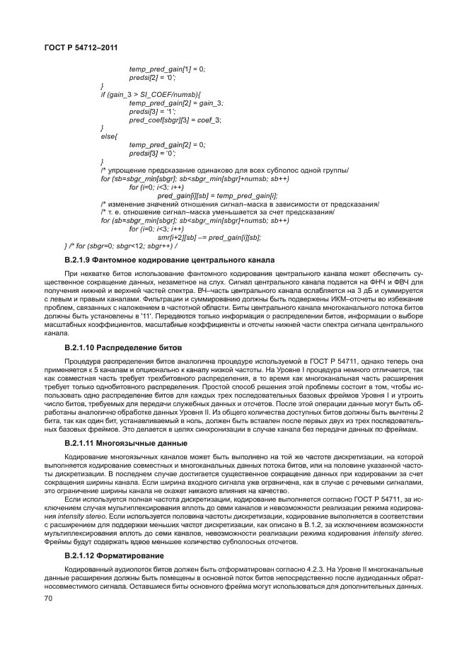 ГОСТ Р 54712-2011