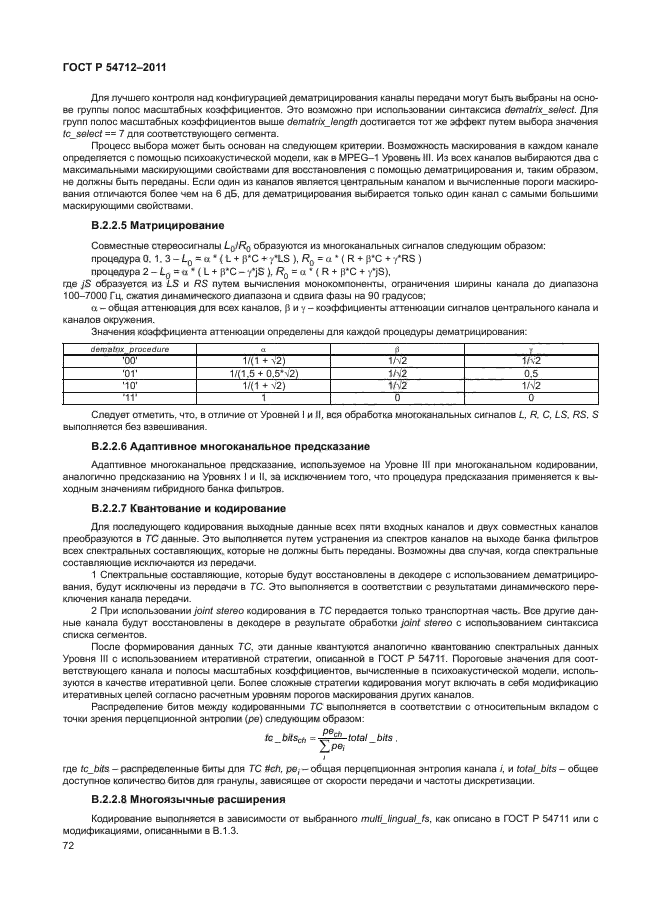 ГОСТ Р 54712-2011