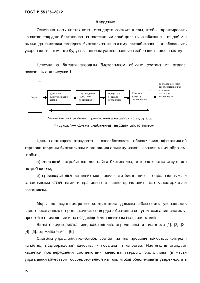 ГОСТ Р 55126-2012