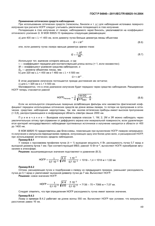 ГОСТ Р 54840-2011