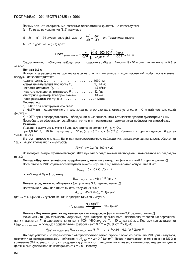 ГОСТ Р 54840-2011