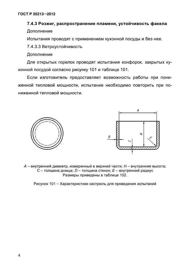 ГОСТ Р 55213-2012