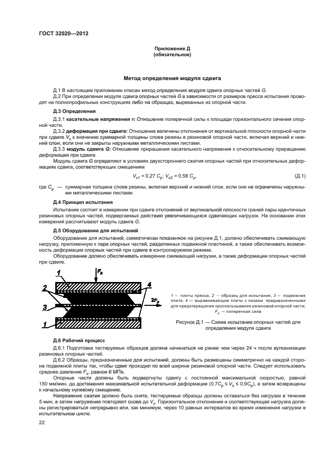 ГОСТ 32020-2012