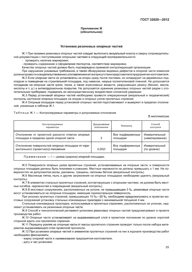 ГОСТ 32020-2012