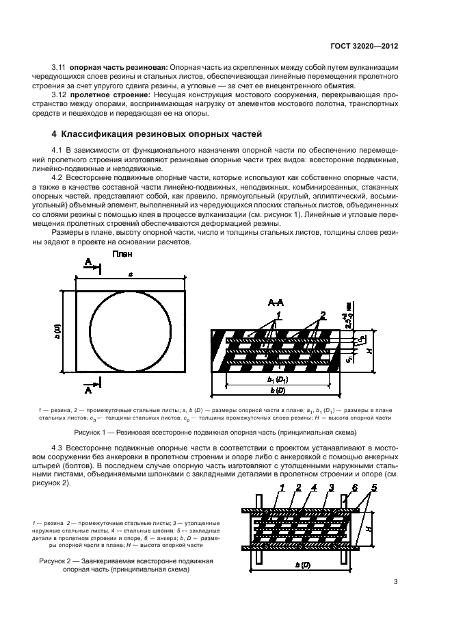 ГОСТ 32020-2012