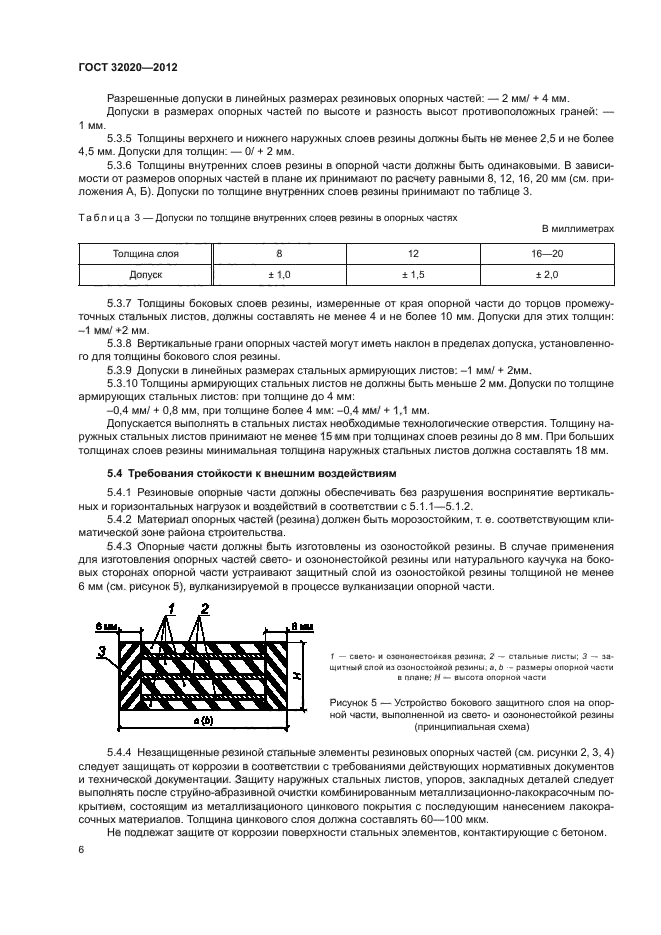 ГОСТ 32020-2012