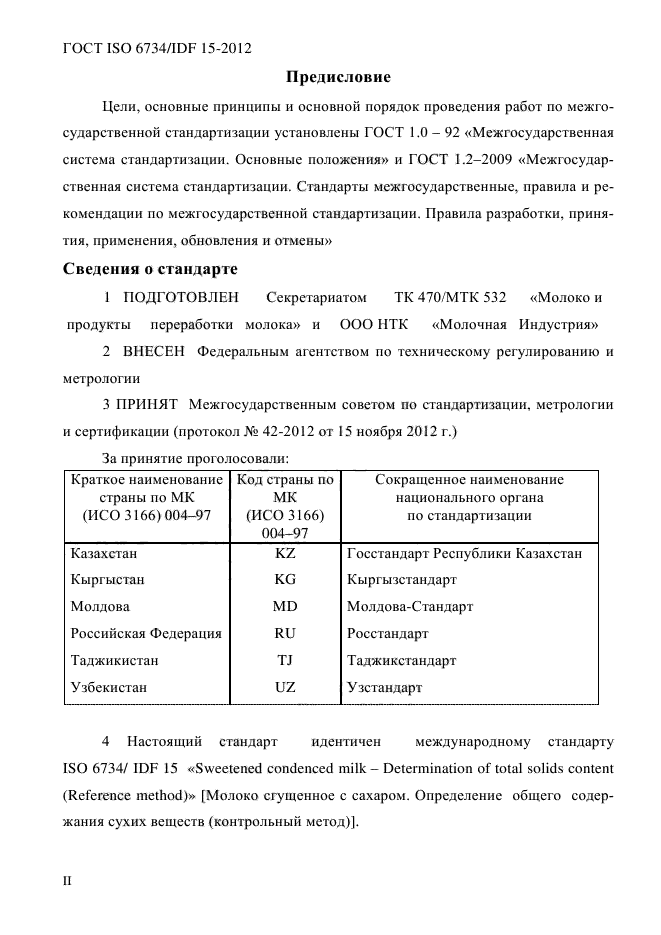 ГОСТ ISO 6734/IDF 15-2012