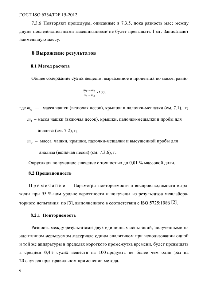 ГОСТ ISO 6734/IDF 15-2012