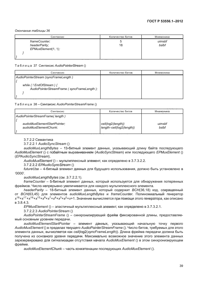 ГОСТ Р 53556.1-2012