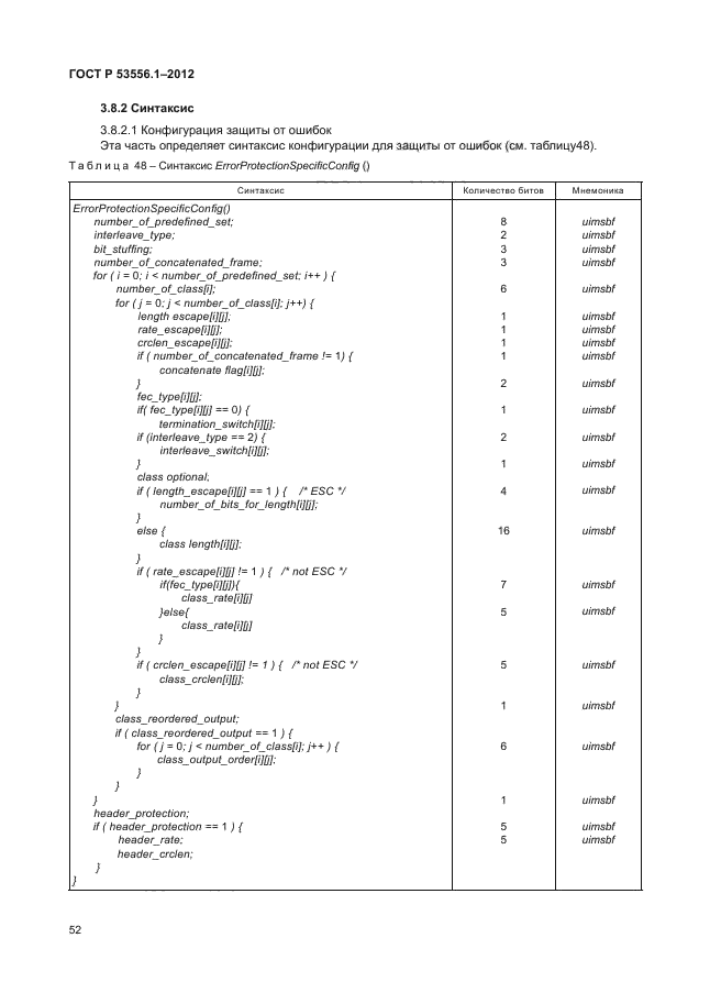 ГОСТ Р 53556.1-2012