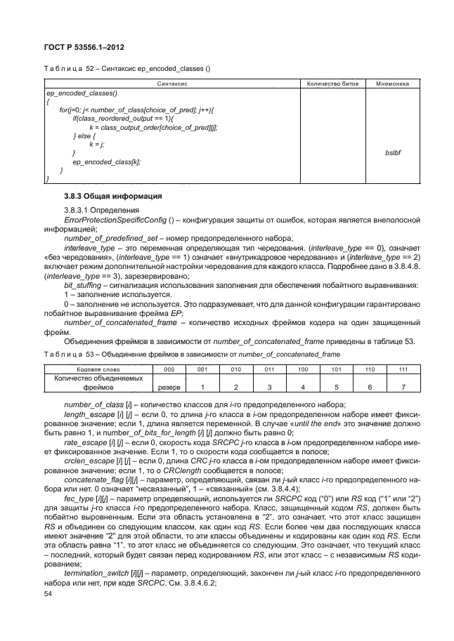 ГОСТ Р 53556.1-2012