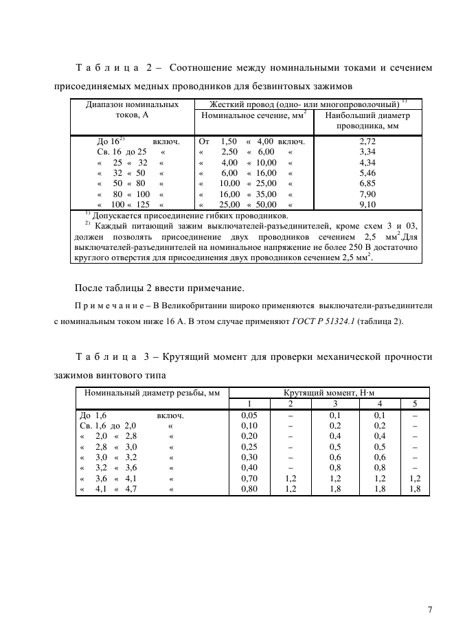 ГОСТ Р 51324.2.4-2012