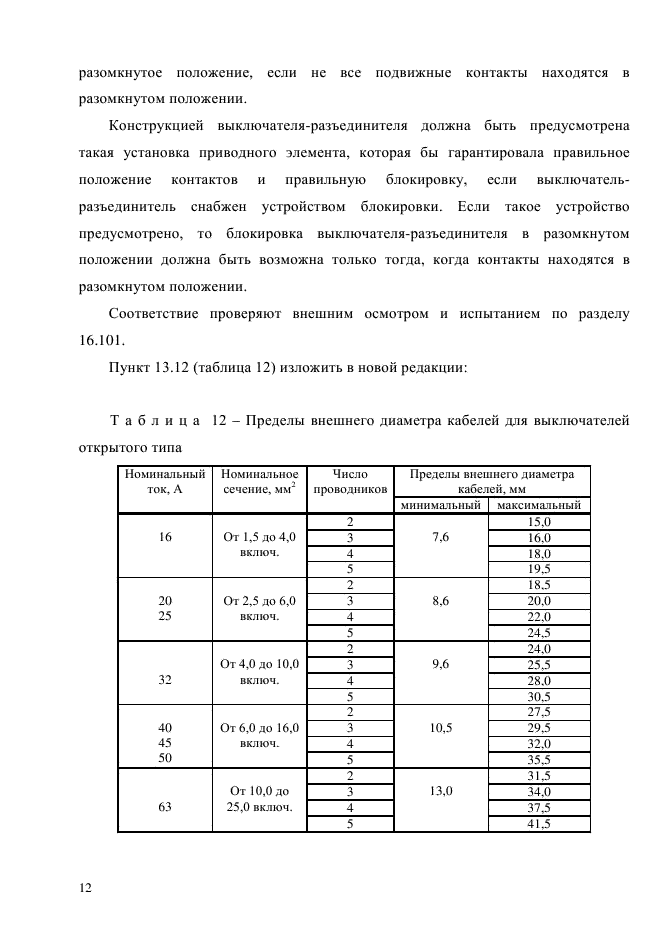 ГОСТ Р 51324.2.4-2012