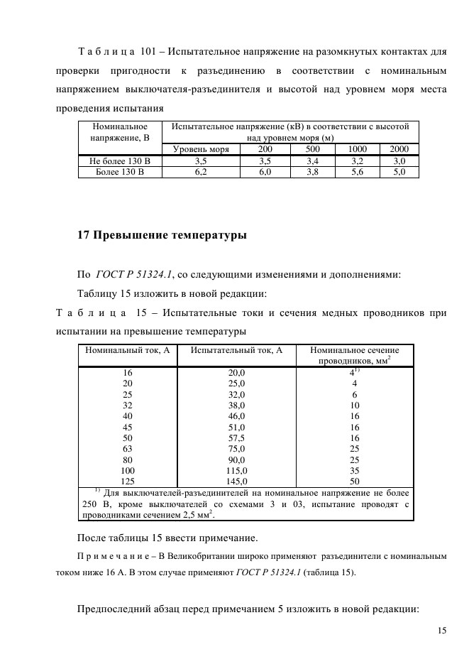 ГОСТ Р 51324.2.4-2012