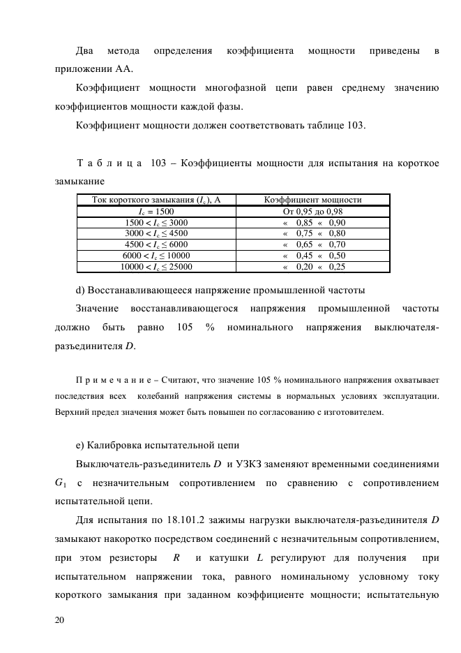 ГОСТ Р 51324.2.4-2012