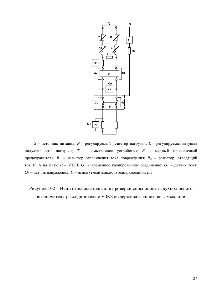 ГОСТ Р 51324.2.4-2012