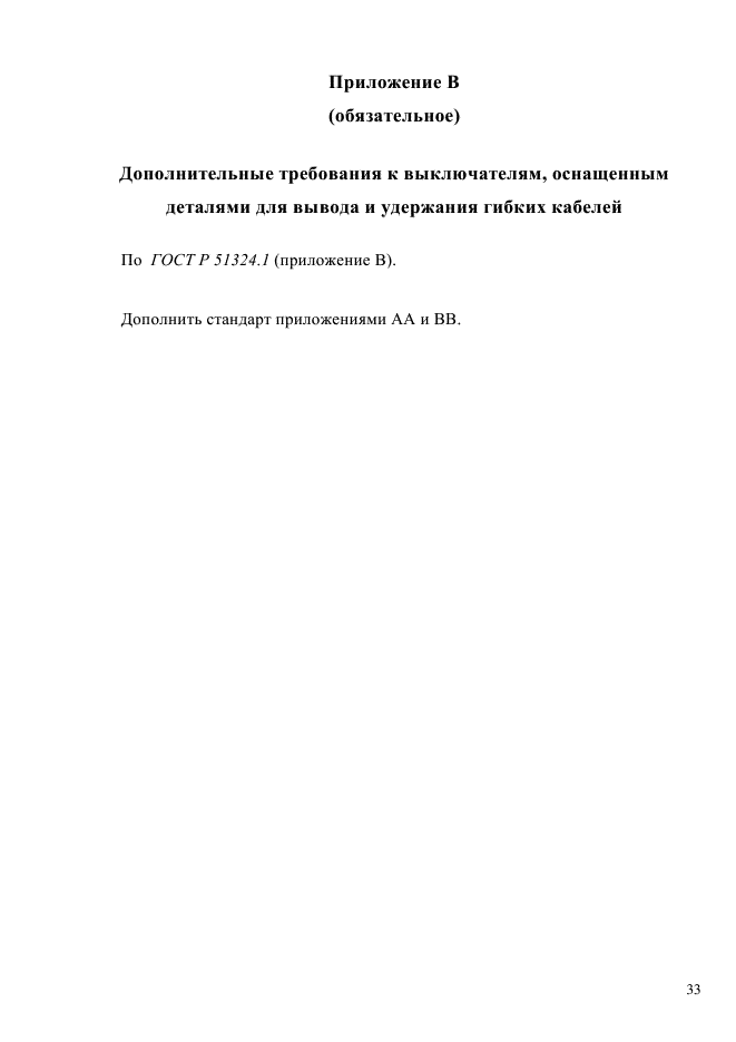 ГОСТ Р 51324.2.4-2012