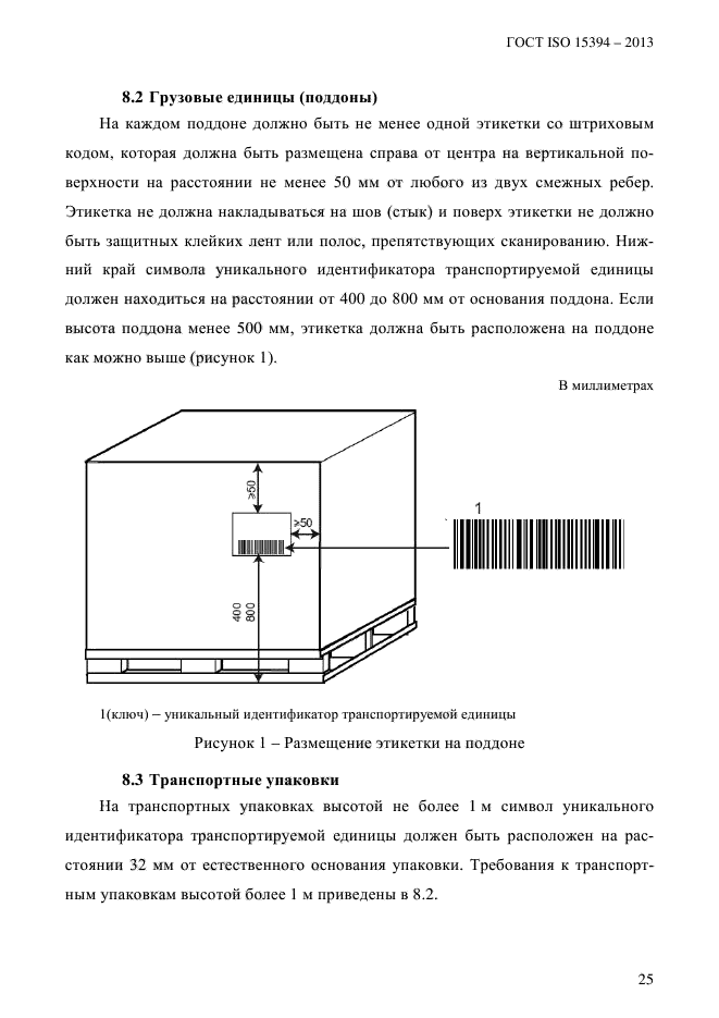 ГОСТ ISO 15394-2013