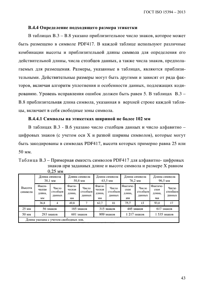 ГОСТ ISO 15394-2013