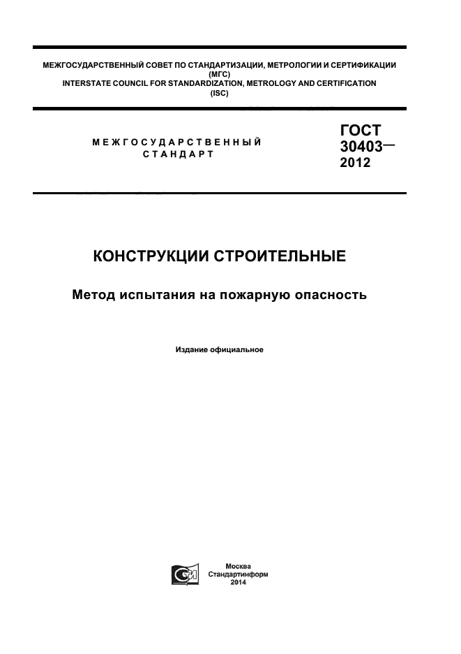 ГОСТ 30403-2012