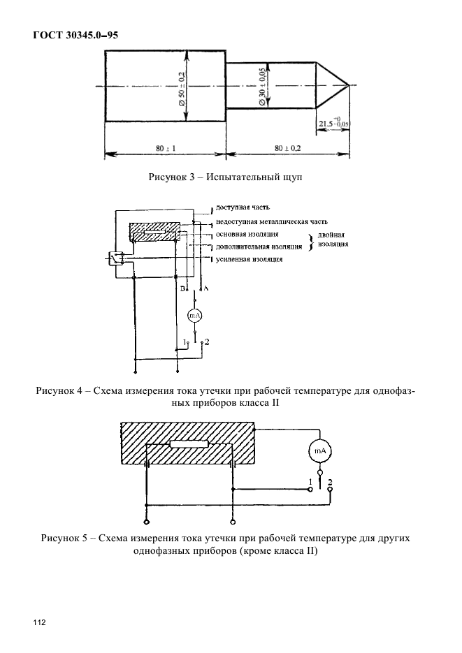 ГОСТ 30345.0-95